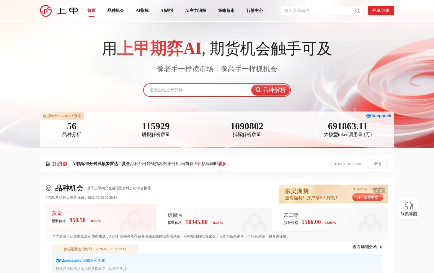 上甲期弈AI 页面快照